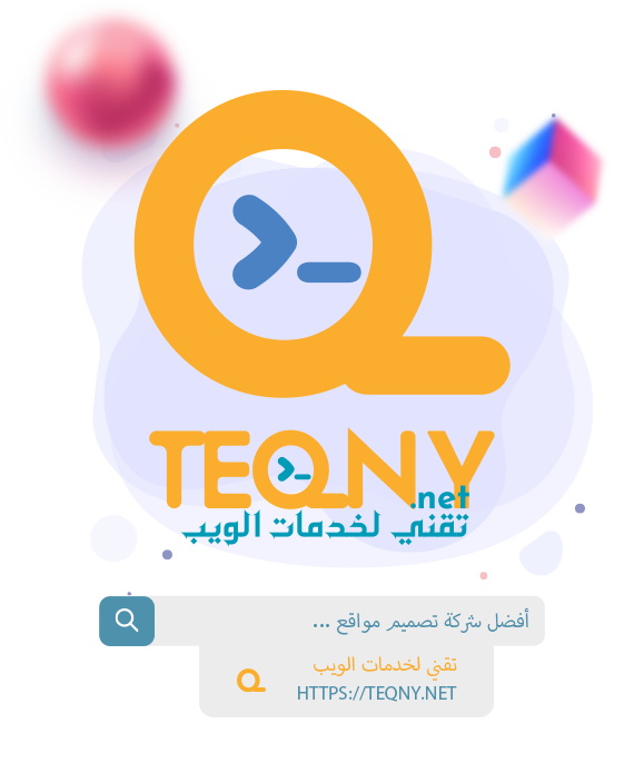 أفضل شركة تصميم مواقع